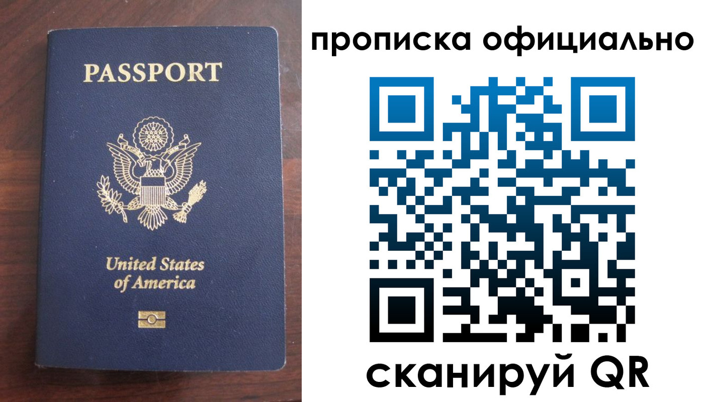 прописка в Реже