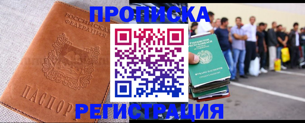 прописка паспорт в Реже