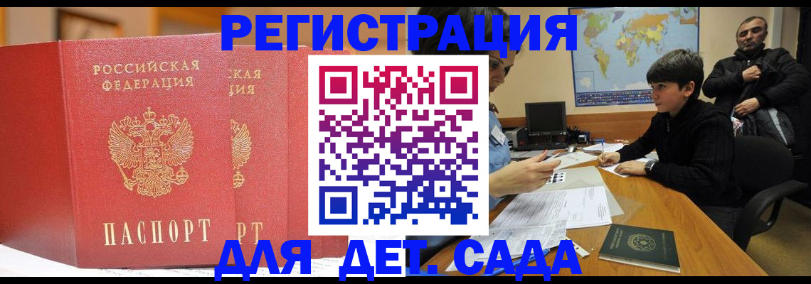 временная регистрация для всех в Реже