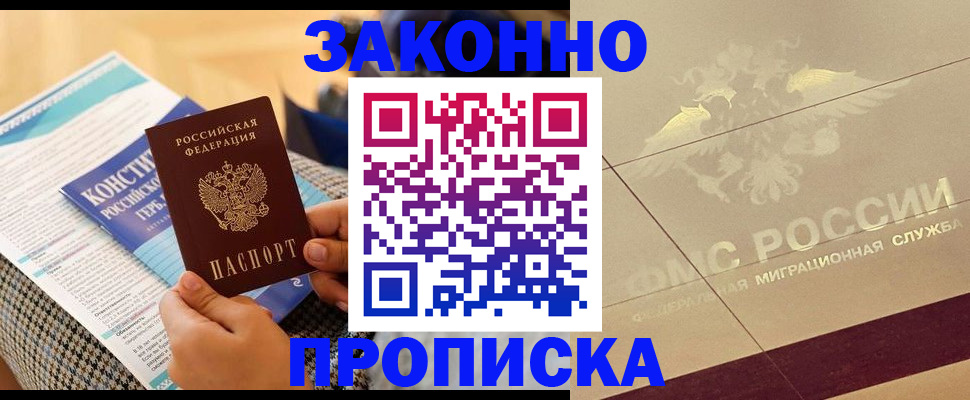 временная регистрация купить в Реже