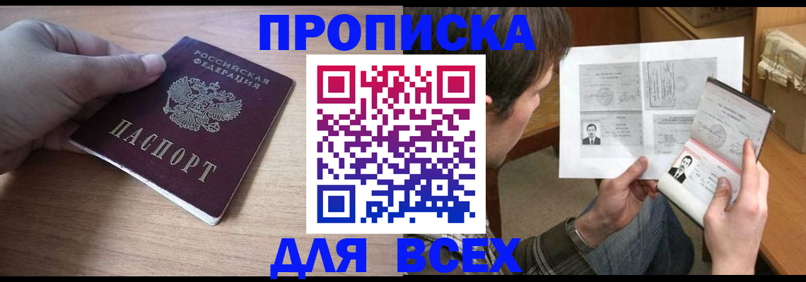 прописка гарантия в Реже