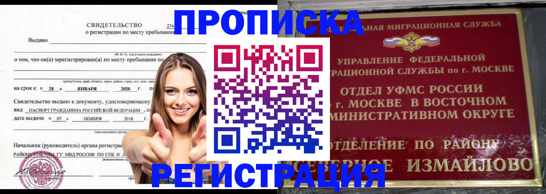 временная регистрация купить в Реже