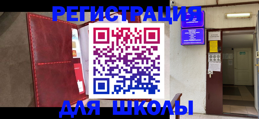 прописка ребенка в Реже