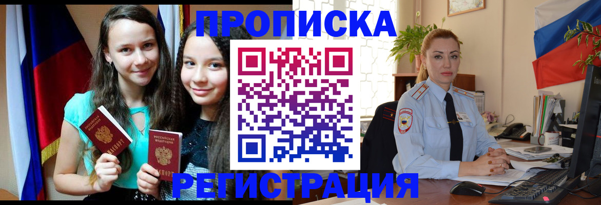 временная регистрация 2025 в Реже